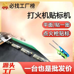 尚立贴标机家用电子脉冲电弧一次性防风点火枪贴标机
