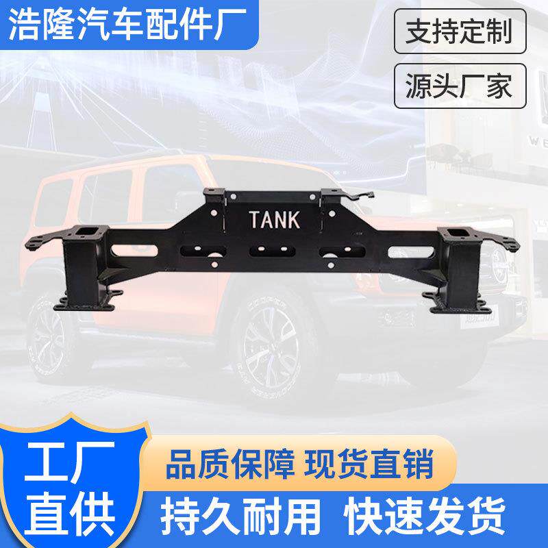 坦克300改装无损前杠绞盘架内置绞盘托架原车位汽车改装救援脱困