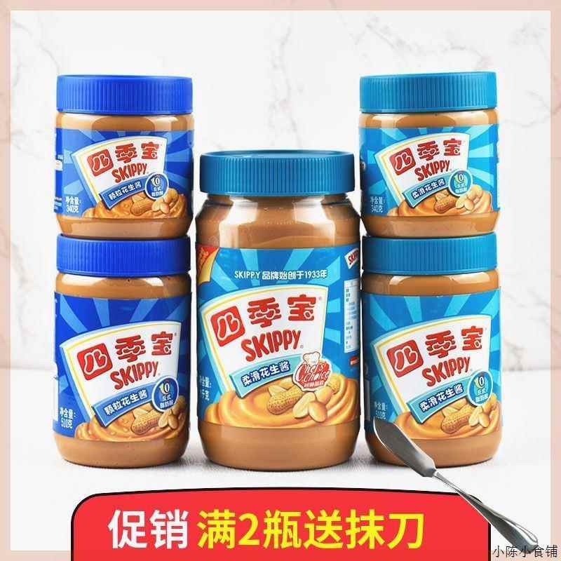 四季宝颗粒柔滑花生酱340g芝麻酱沙拉面包吐司拌面火锅料即食酱料