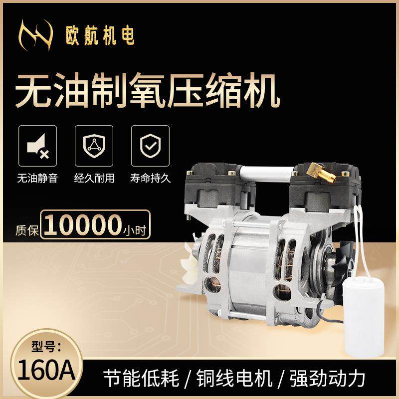 厂家直供无油制氧静音小型家用OH160A便携气泵空压机系列