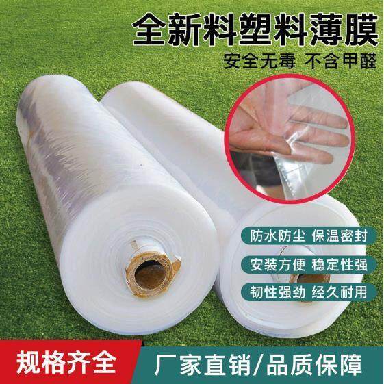 全新料PE塑料膜加厚薄膜整卷塑料布透明包装膜防雨布防尘封窗遮盖