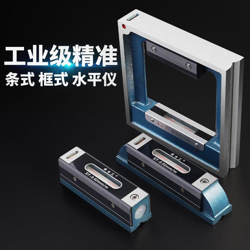 高精度工业钳工机床水平尺条式框式100水平仪0.02mm小水泡150-200图片