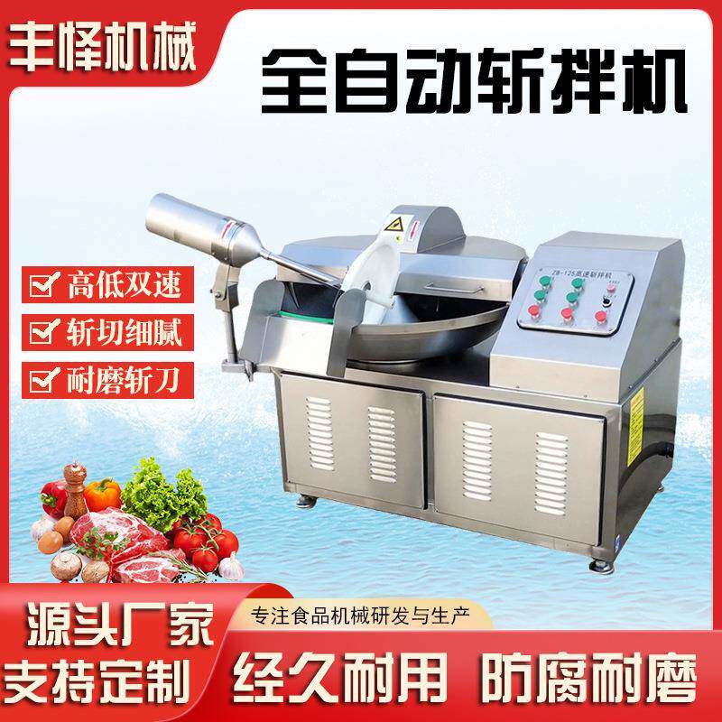 鸡脯丸子斩拌机高弹性细腻鸡皮斩拌乳化机器双速肉泥斩拌机