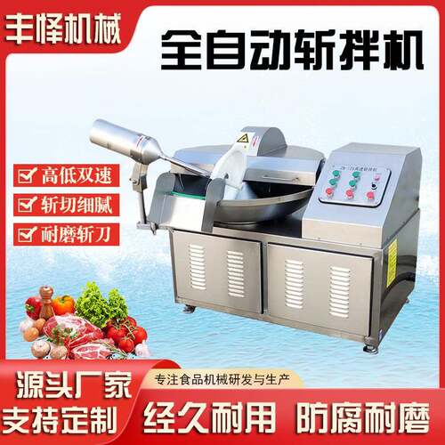 商用虾仁斩拌机双速变频葱姜蒜斩拌切碎设备多功能虾滑斩拌机