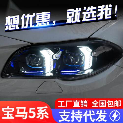 适用于11-17款宝马5系大灯总成F18 F10改装LED透镜獠牙日行灯转向