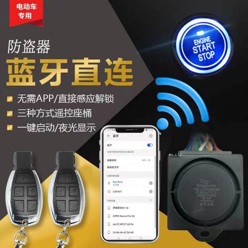 保镖电动车蓝牙APP智能防盗报警器手机一键启动遥控开启座垫锁