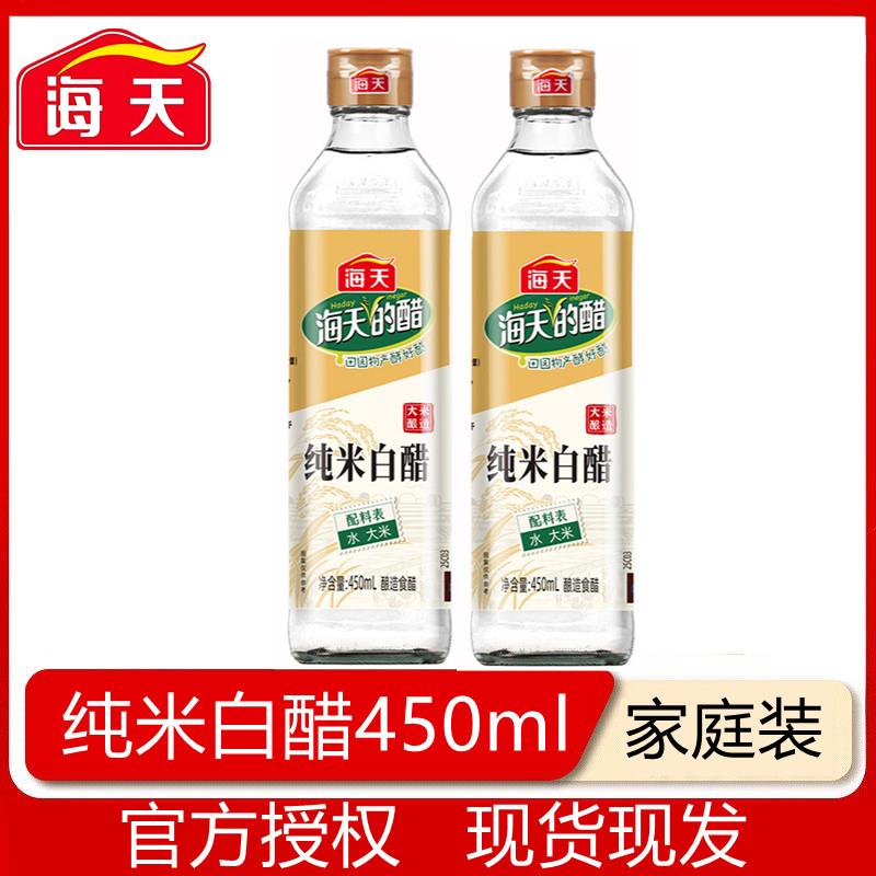 海天纯米白醋450ml家庭装酿造食醋白米醋炒菜凉面蘸料调味料家用