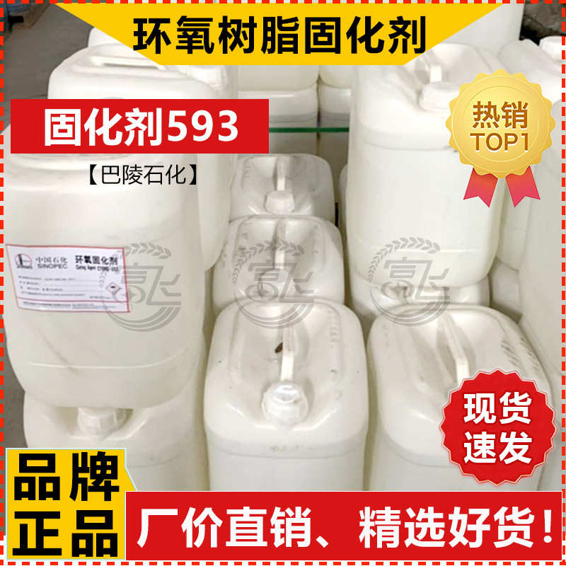 环氧树脂1kg石化t31固化剂售固化剂厂起价另有593巴陵 【】直供