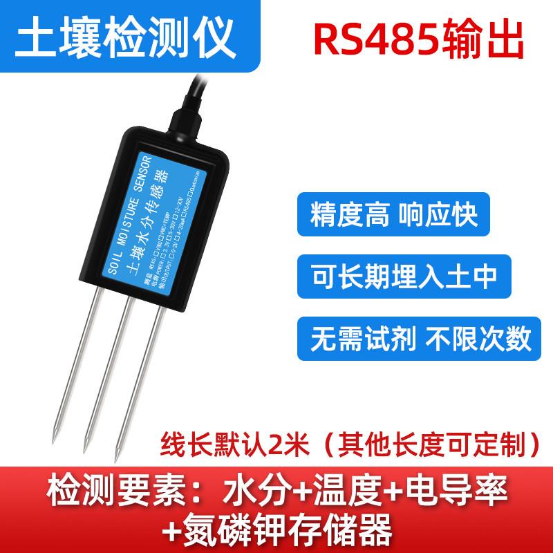 高档e土壤温湿度传感器计高精度酸分碱度养值PH水分c氮磷钾检测仪图片