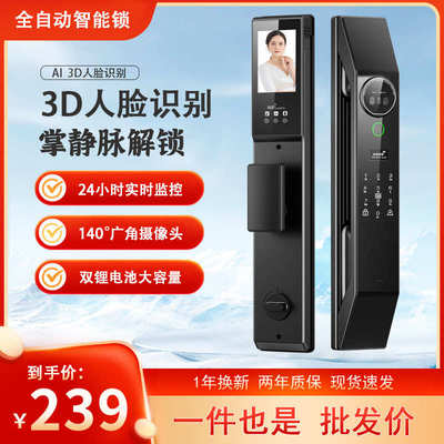 3d人脸识别智能门锁指纹锁全自动家用密码锁远程控制防盗门大门锁