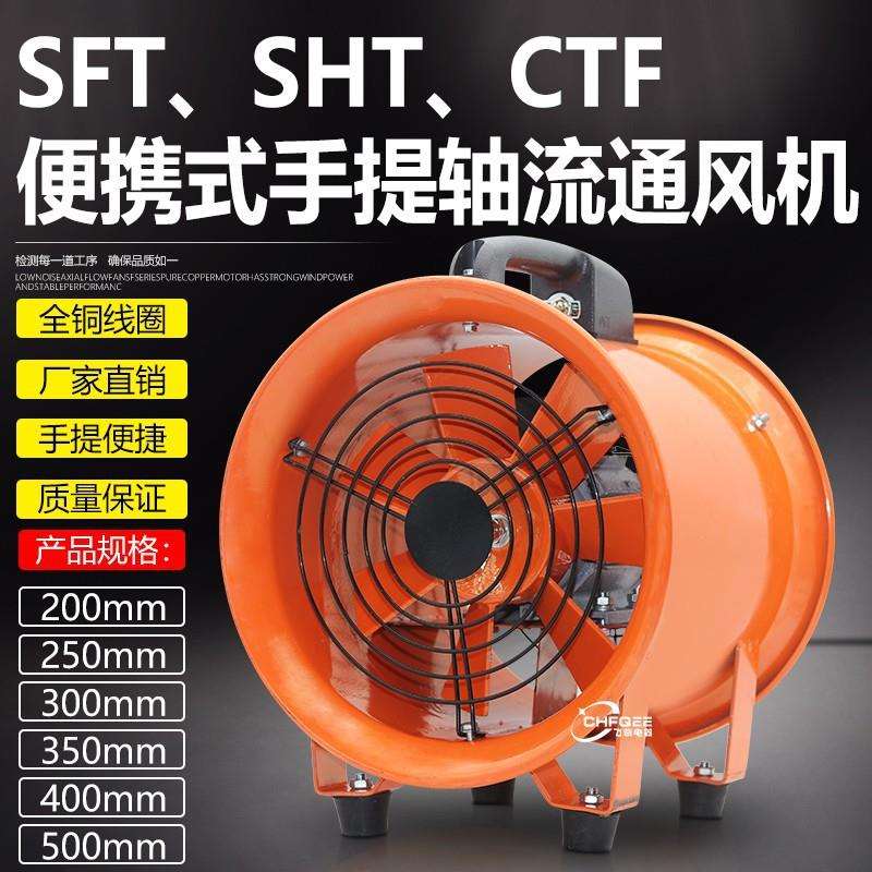便携移动通风机SHT-30 CTF3-2 SFT-300 220V 380V手提抽风机12寸