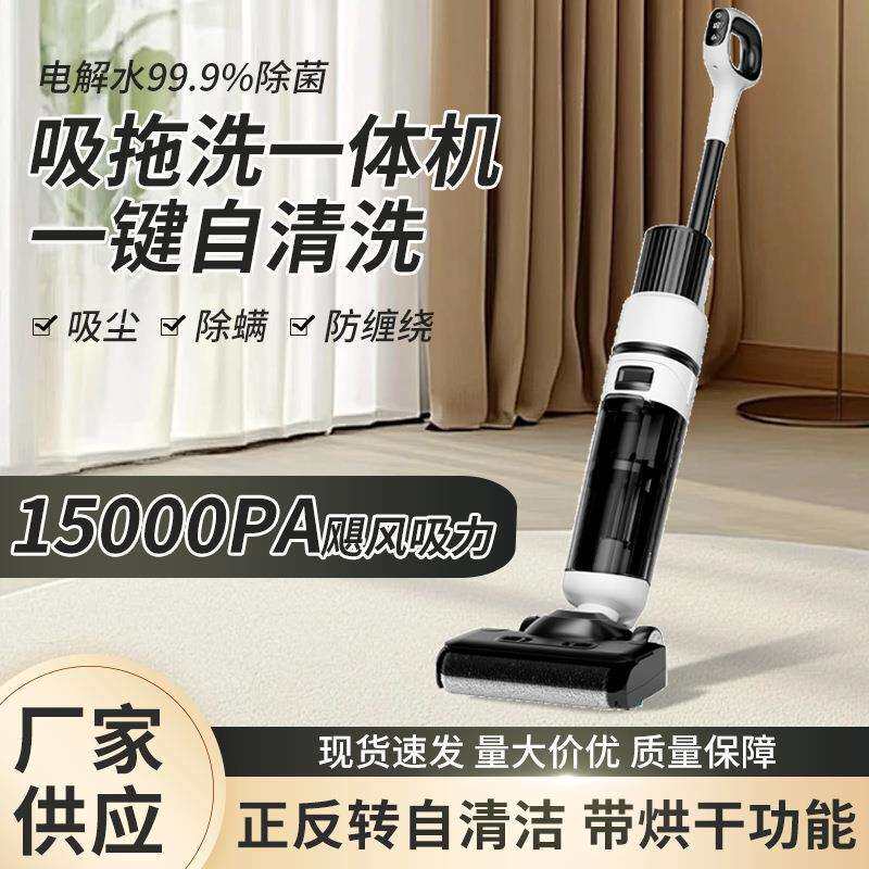 新款吸拖洗三合一电动拖把无线吸尘器智能全自动家用扫地机