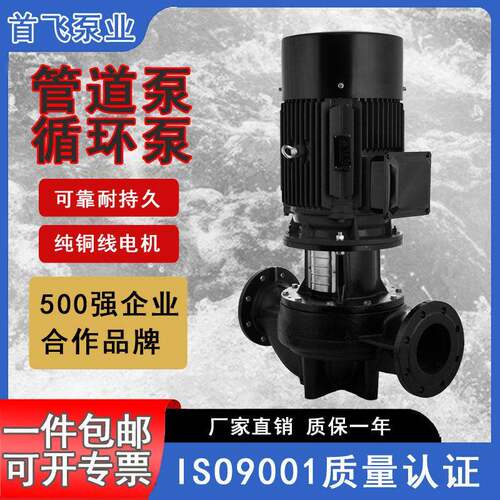 首飞TD32管道循环泵立式压泵热水循环大流量混流泵锅炉冷却水泵