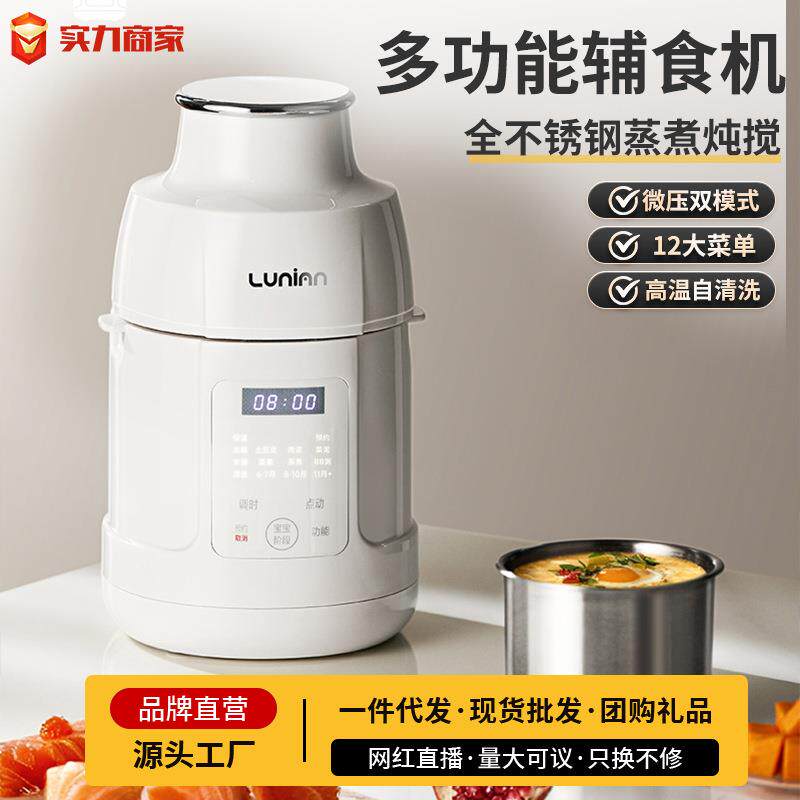 鹿念辅食机婴儿全钢宝宝料理机蒸煮一体打米糊多功能小型搅拌研磨