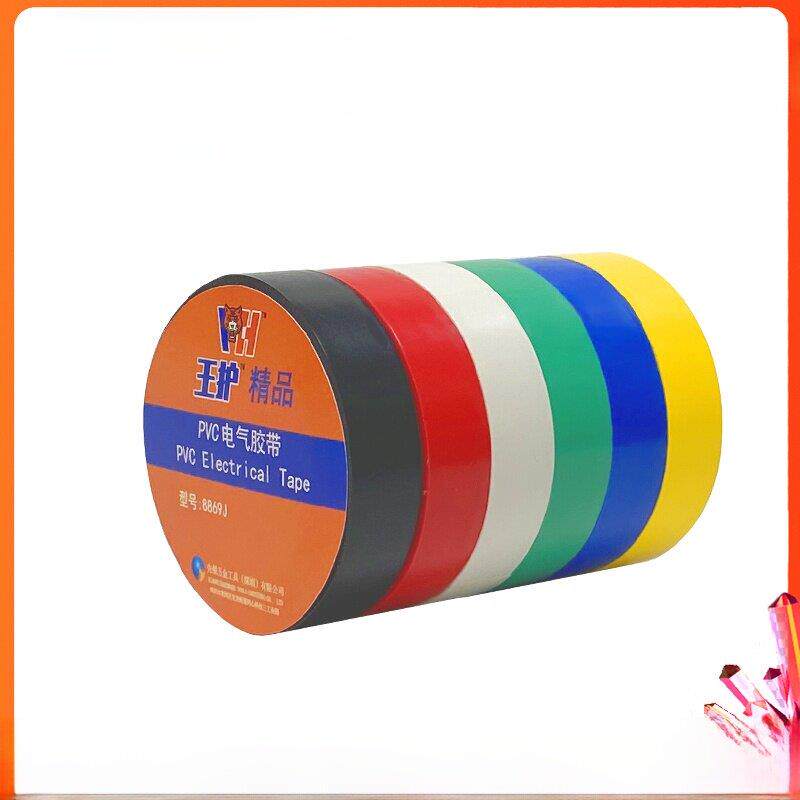 王护电工胶布8869J电工胶带绝缘胶布PVC防水黑色绝缘胶带10卷包邮