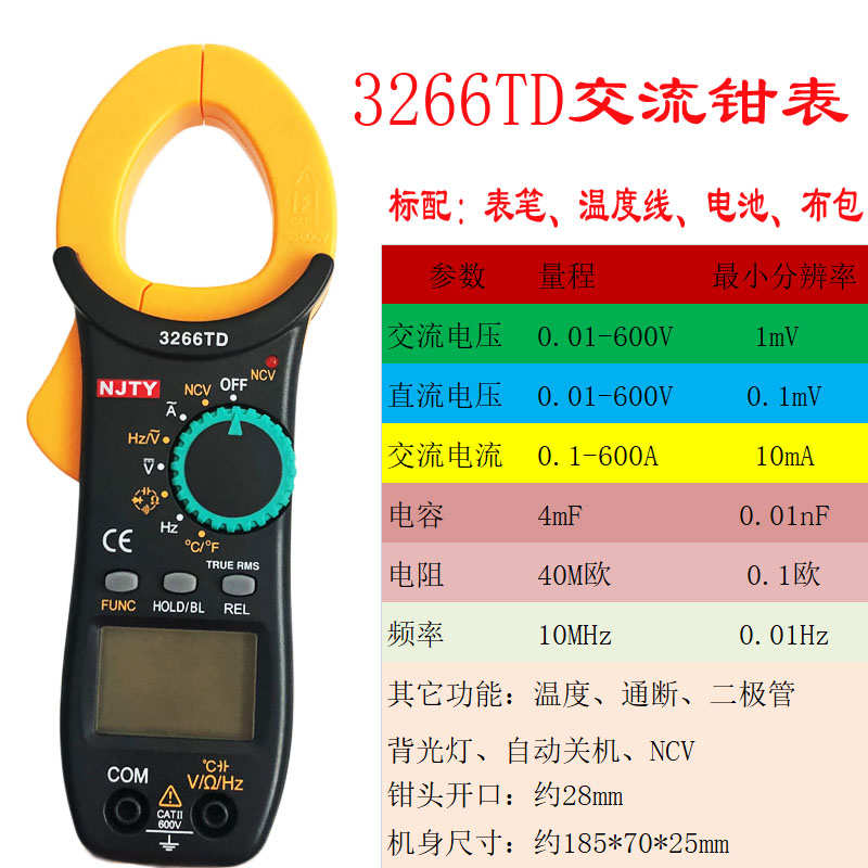 天宇3266TD数字钳形电流表钳型表万用表维修空调测电容温度频率