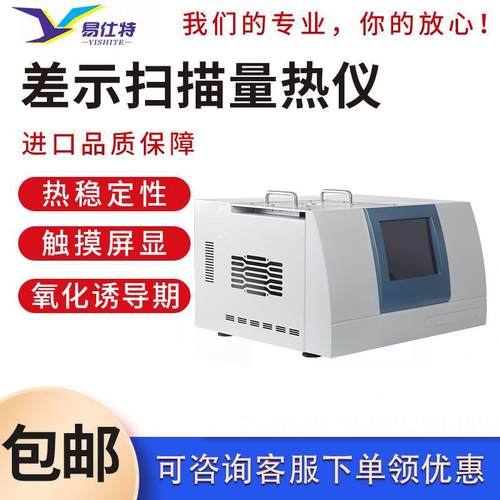 dsc全自动DSC差示扫描量热仪氧化诱导期熔点玻璃化热重分析测试仪