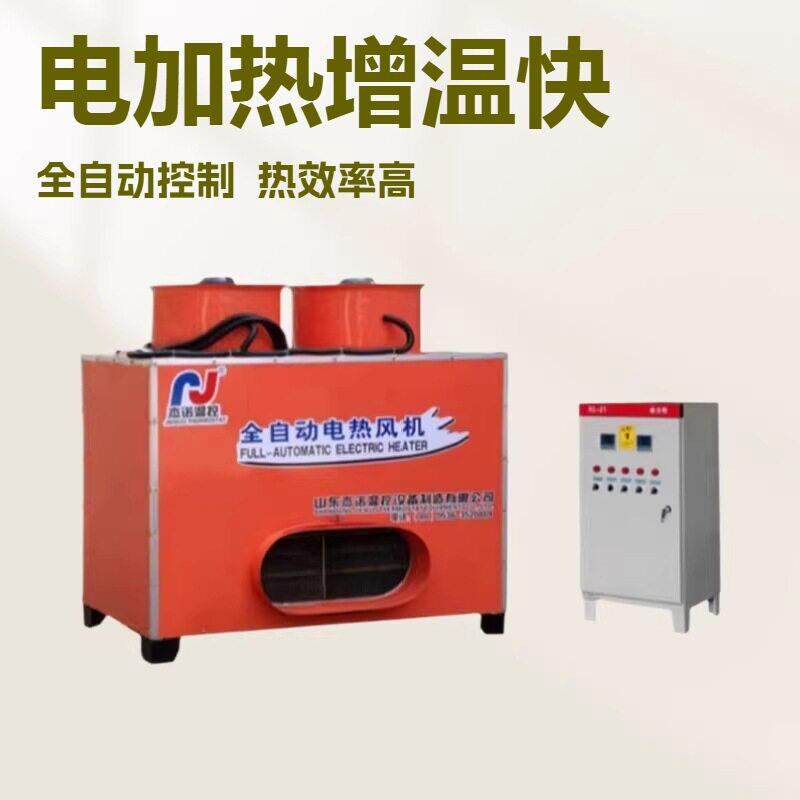 电热风机全自动加热补温快效率温室农业畜牧业装备源头工厂直供
