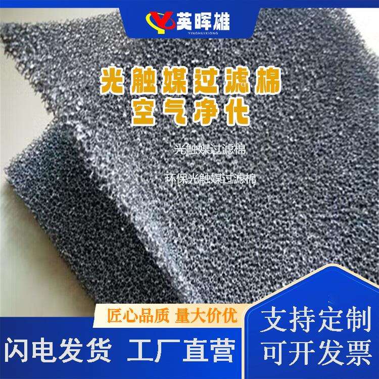 压缩机空气净化器除臭冷光触媒活性炭过滤棉3-15MM过滤棉
