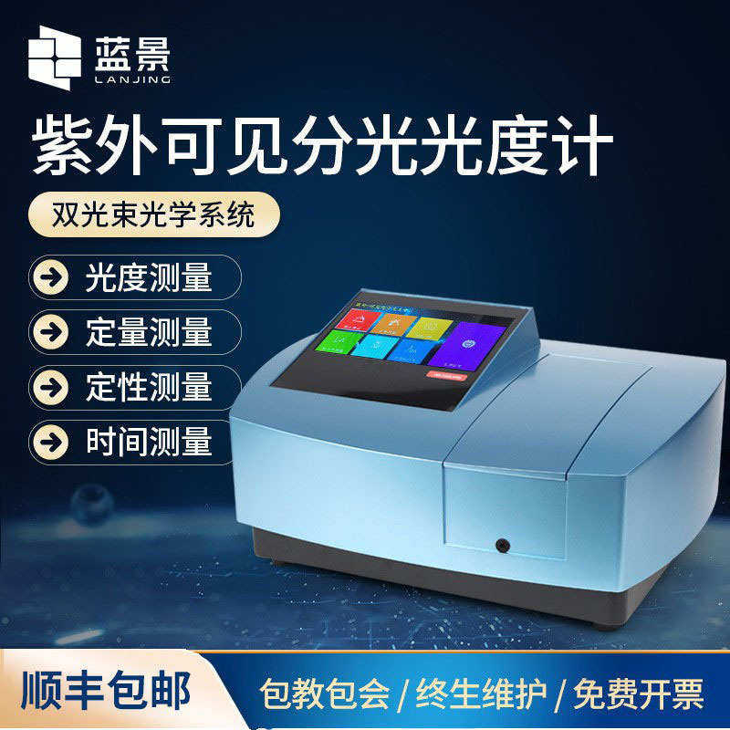 紫外分光光度计双光束紫外可见吸收光谱仪 紫外可见光谱仪,五金/工具,辐射检测仪,淘宝优惠券,粉丝福利购,淘宝优惠卷