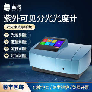 紫外分光光度计双光束紫外可见吸收光谱仪 紫外可见光谱仪