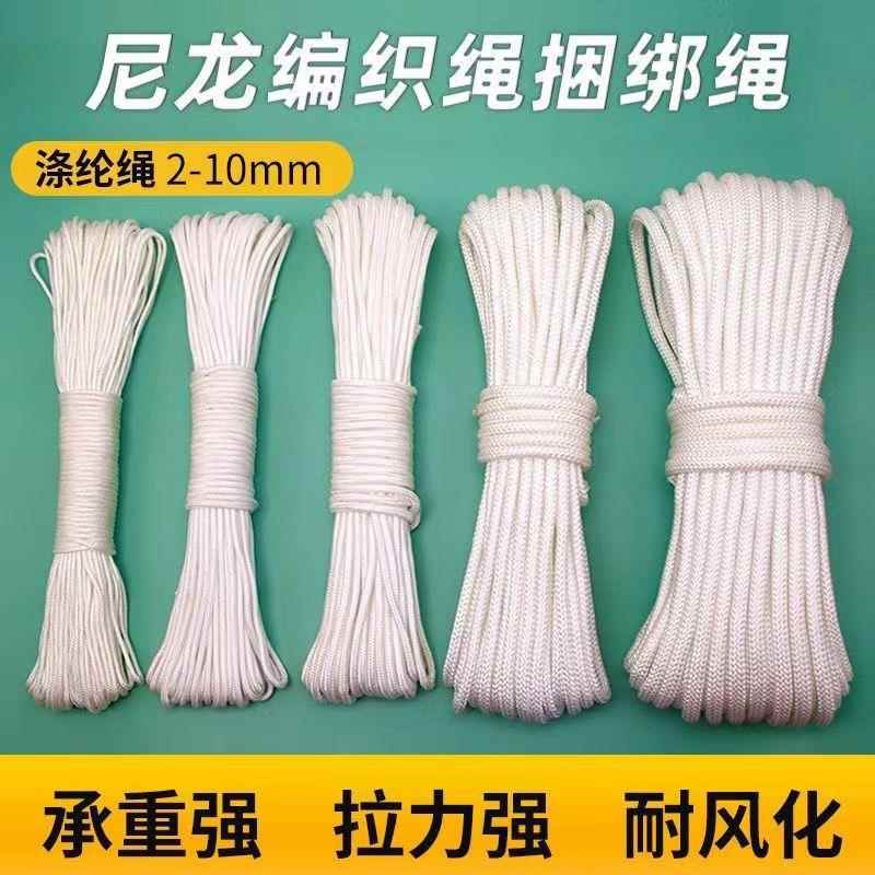 尼龙绳晾衣捆绑拉绳帐篷绳尼龙打捞绳子厂家白色包芯编织绳