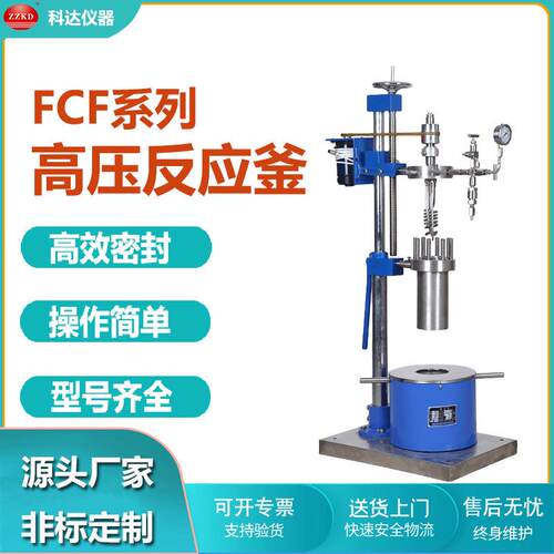 实验室 电加热高压反应釜 FCF系列0.05-100L高温高压氢化反应釜