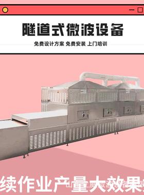 制品微波烘线干杀菌设干备流水式豆腐干燥AFS脱豆水一体机