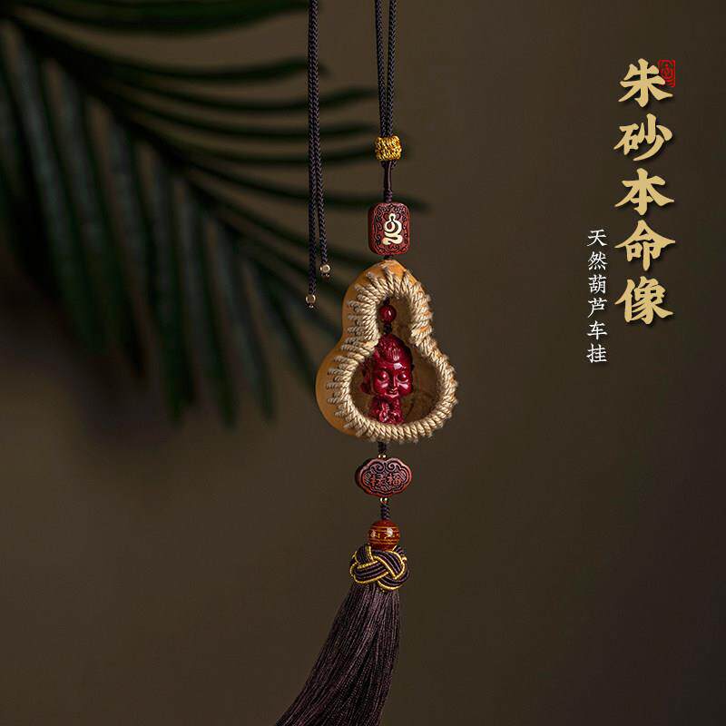 天然葫芦朱砂十二生肖汽车挂件本命年新款手工车载挂饰车内吊坠礼