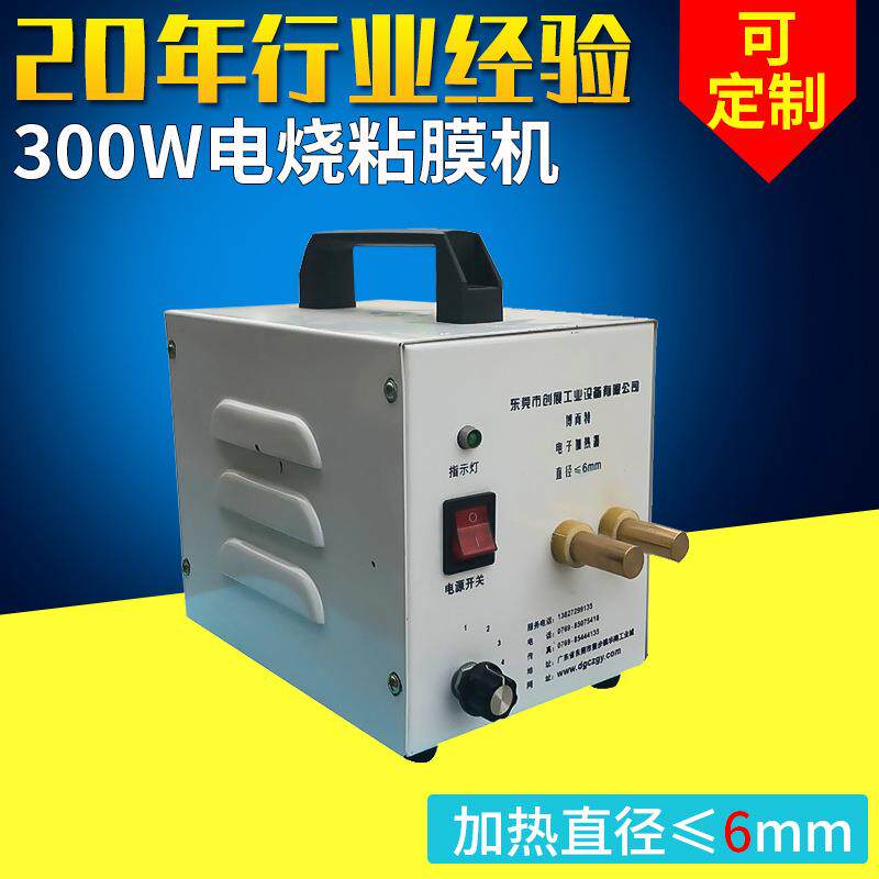300W电烧粘膜机电磁感应加热器陶瓷发热芯快速电子加热器