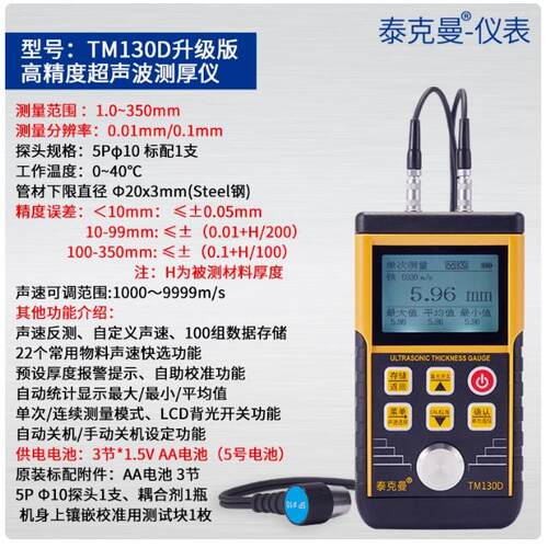 泰克曼超声波测厚仪TM130 钢板铁板铜板玻璃PVC管材 金属厚度计