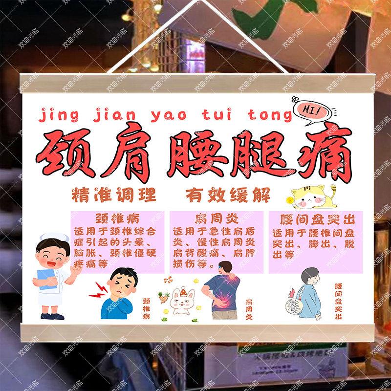 劲肩腰腿痛挂画布置街边摆摊挂牌推车展示筋骨疼痛广告布移动摊位