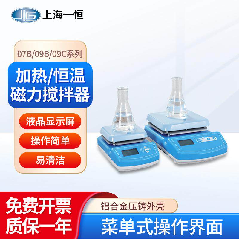 上海 加热恒温磁力搅拌器IT-07A3实验室化学恒温控温数显数控