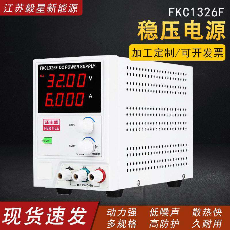 厂家FC1326F直流稳压电源四位显示可调数显电流表稳压电源