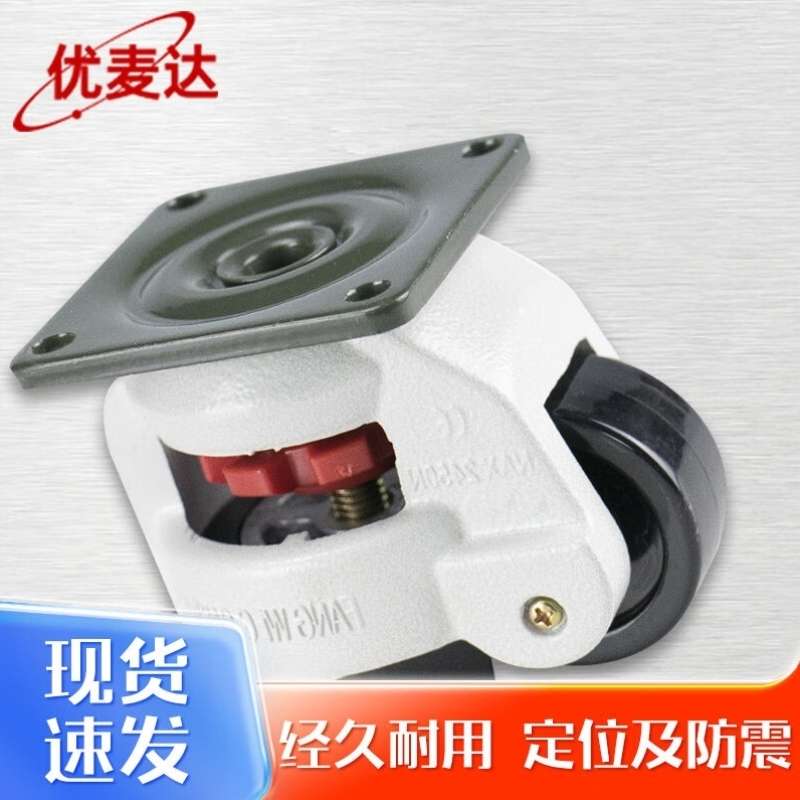 优麦达福马轮水平调节脚轮仪器重型万向福马脚轮FD-60F平板YW