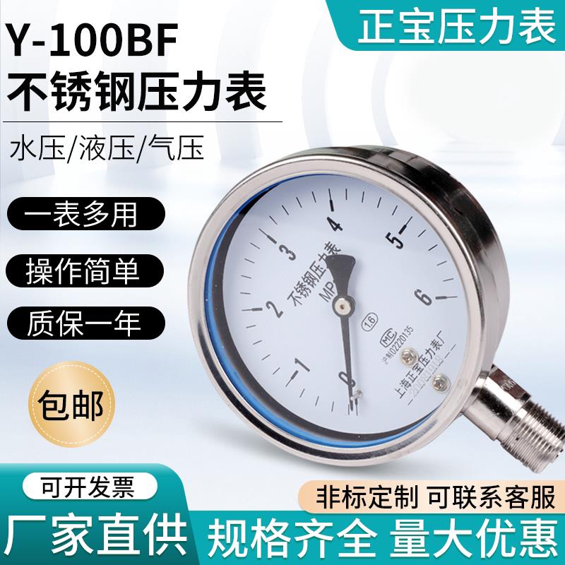不锈钢压力耐高温真空表表燃气氨用蒸气锅炉压力表水压力表Y100BF