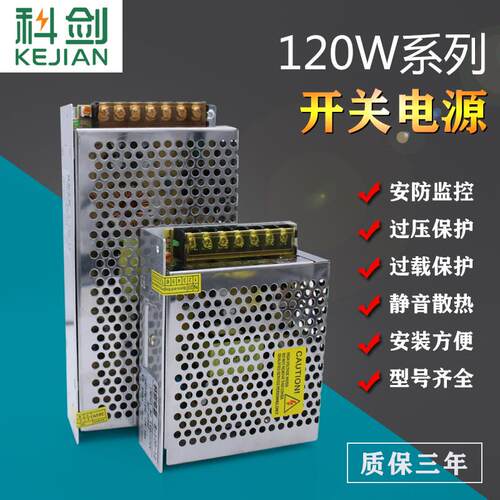 12V10A开关电源 S-120-24稳压直流监控LED250W150W200W集中供电