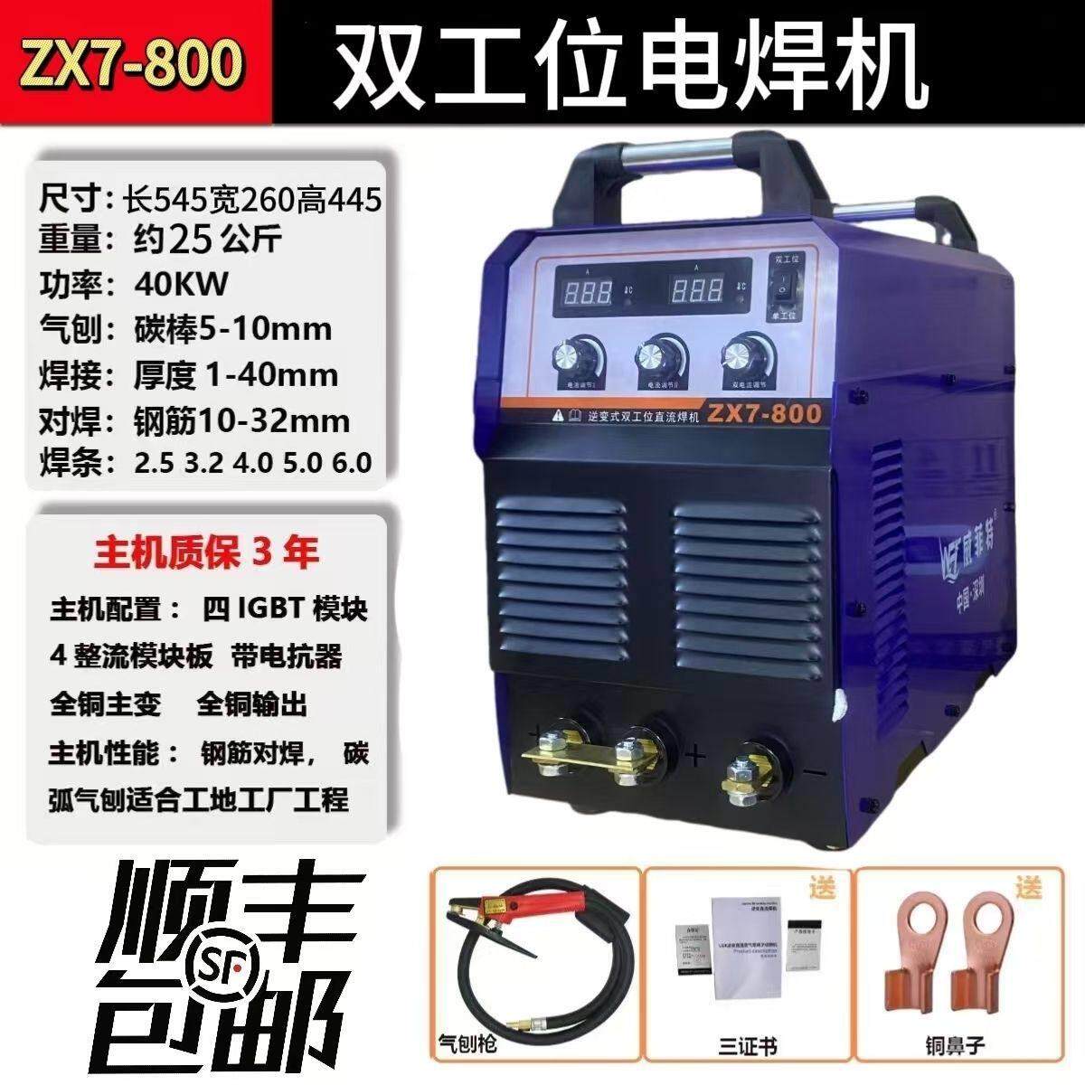双工位ZX7-800碳弧气刨机逆变式电焊机380V重工业级双工位焊机