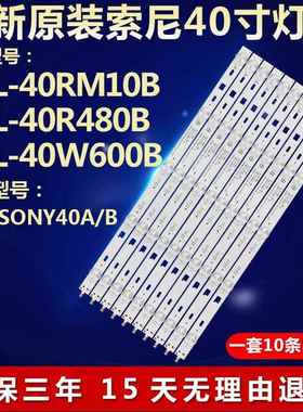 KDL-40RM10B KDL-40R480B KDL-40W600B灯条1-734-767-11406771