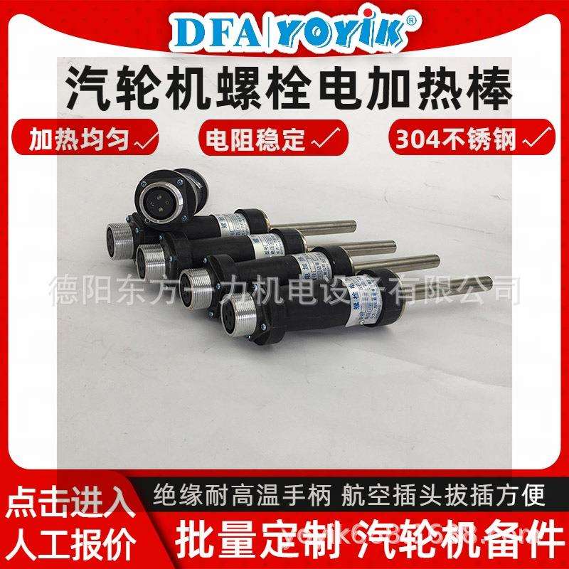 汽机螺栓电加热器ZJ-20-2冷端尺寸咨询东方一力王笑