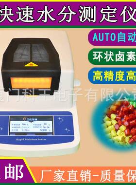 红外线水分测定仪粉末食品茶叶水分测试仪-110MW固含量检测仪
