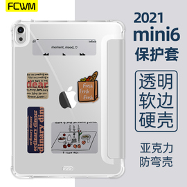 fcwm2021ipadmini6保护壳pro11寸保护壳硬壳软边苹果超薄壳air4保护套亚克力，10.9透明防弯10.2气囊pad套por壳