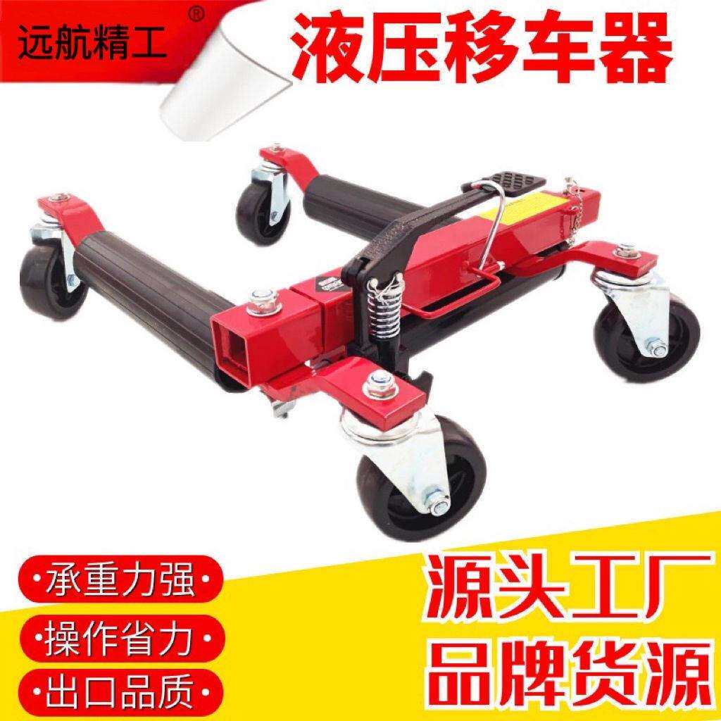 汽车移车器挪车器拖车神器物业移车器液压拖车器小区汽车起重工具