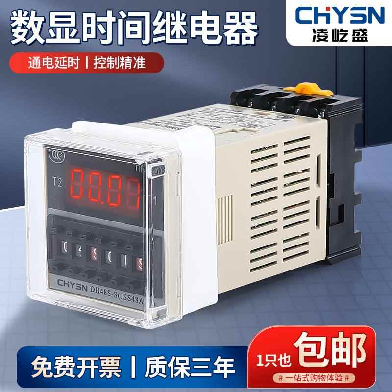 DH48S-S循环时间继电器220v可调数显1Z延时控制380v24v12v送底座