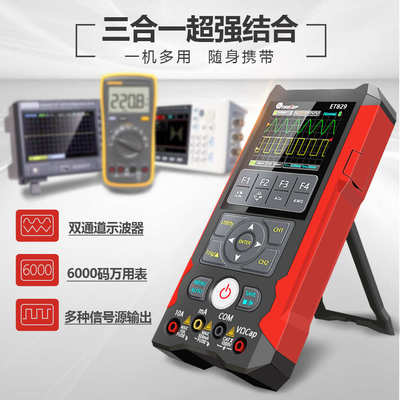 TOOLTOP ET829示波器+信号发生器+万用表三合一 80MHZ带宽250MS/S