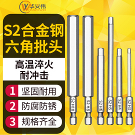 加长内六角批头套装电动螺丝柄批头套筒强磁风批手电钻S2特超硬