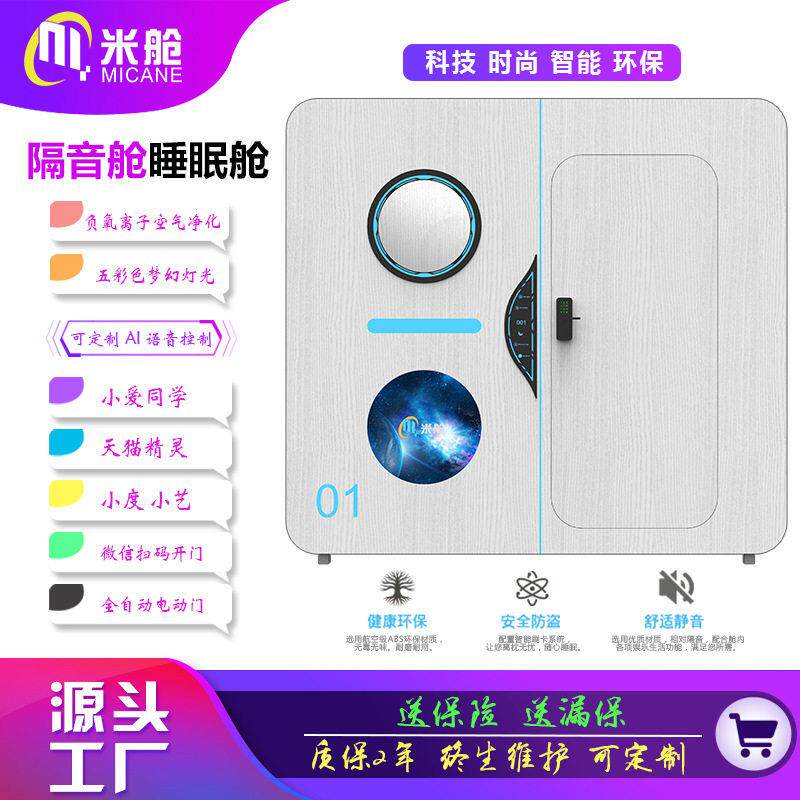 机场休息房共享睡眠仓共享休息舱直播间室内小型电话亭钢琴练歌舱