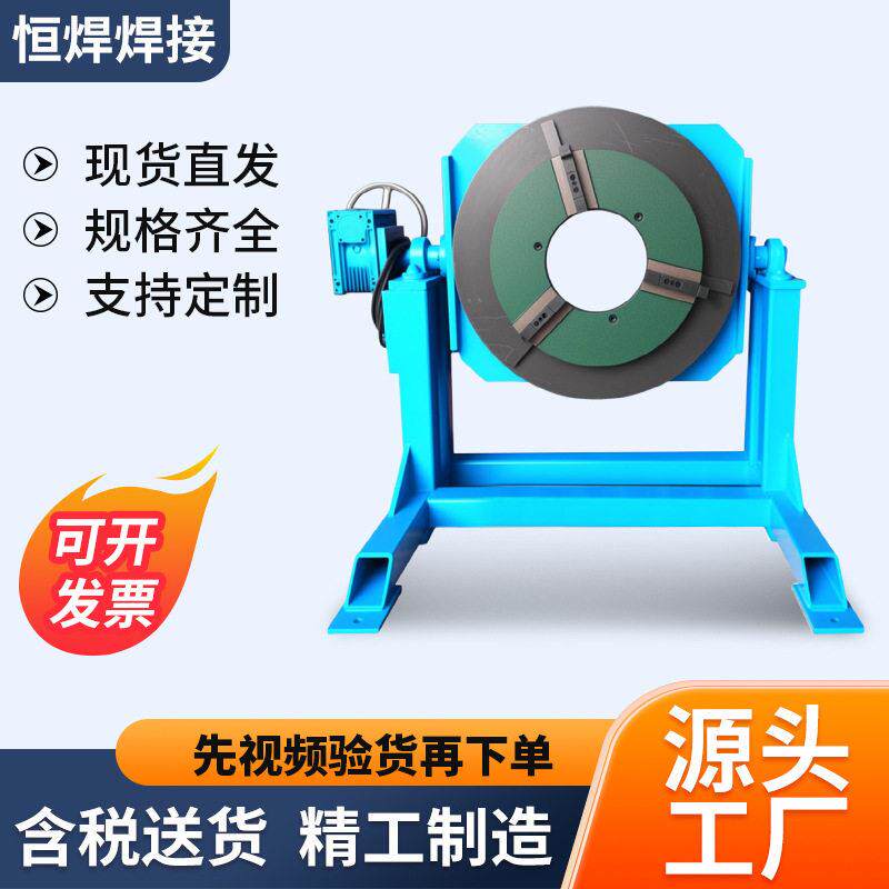大通孔焊接变位机穿孔焊接方便效旋转台1工厂70/245/365mm孔径