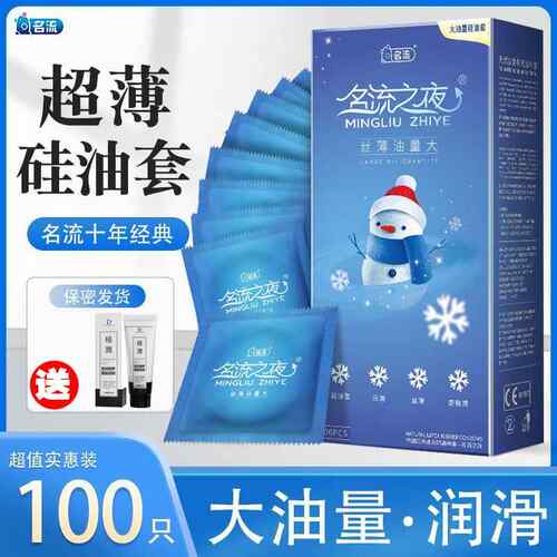 名流之夜避孕套100祇装超薄水溶性001男女用玻尿酸油量大安全套子