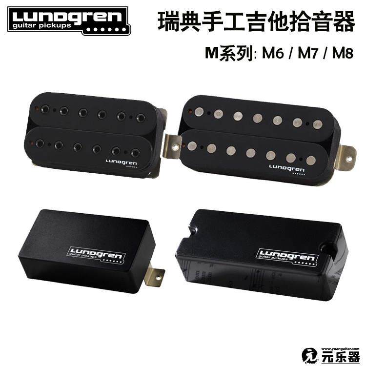 Lundgren瑞典手工拾音器 M8琴桥带盖双线圈拾音器 吉他升级用双线
